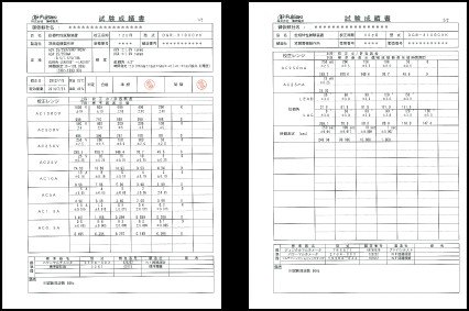 試験成績書のサンプル